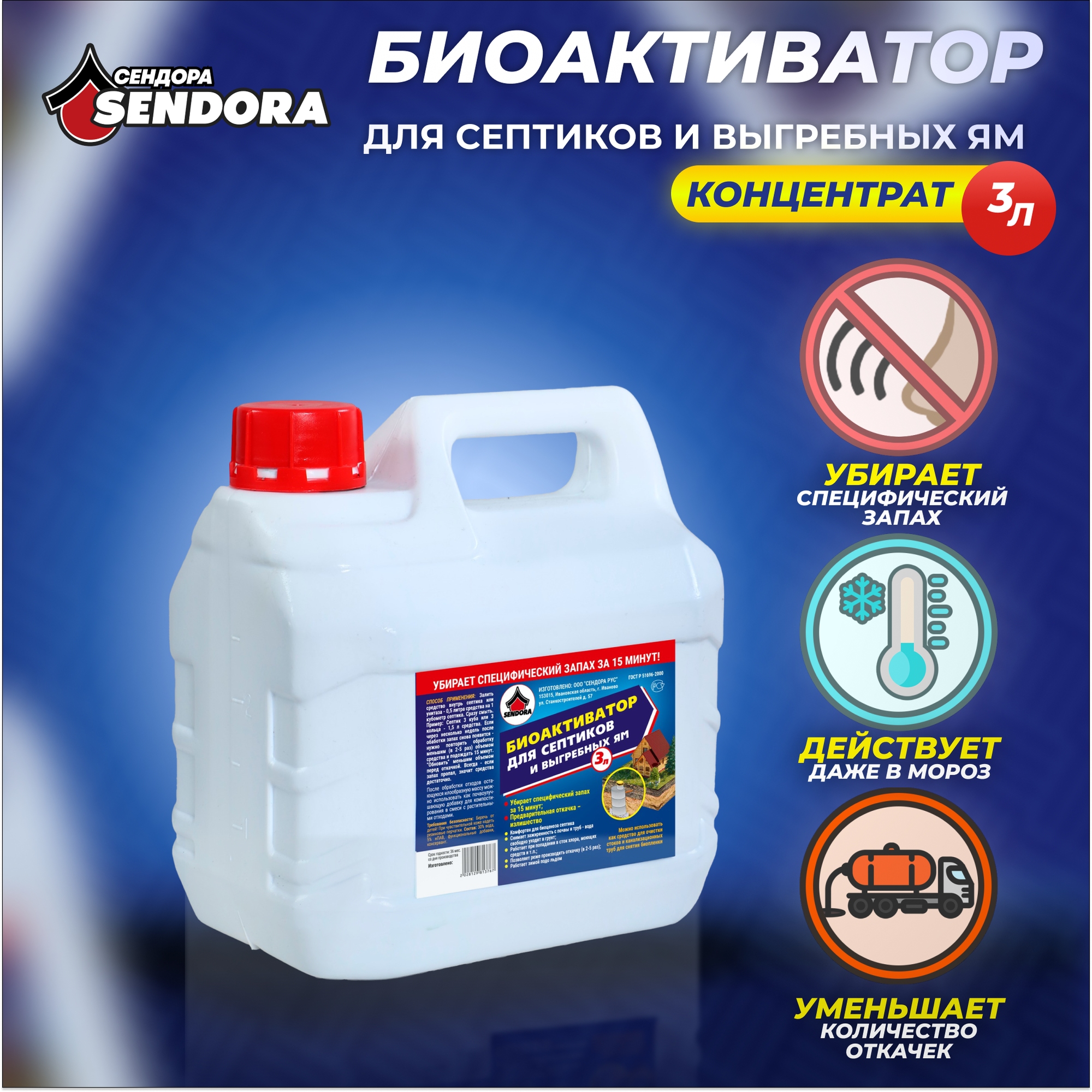 Средство для септиков и колец / Биоактиватор бактерий 3Л