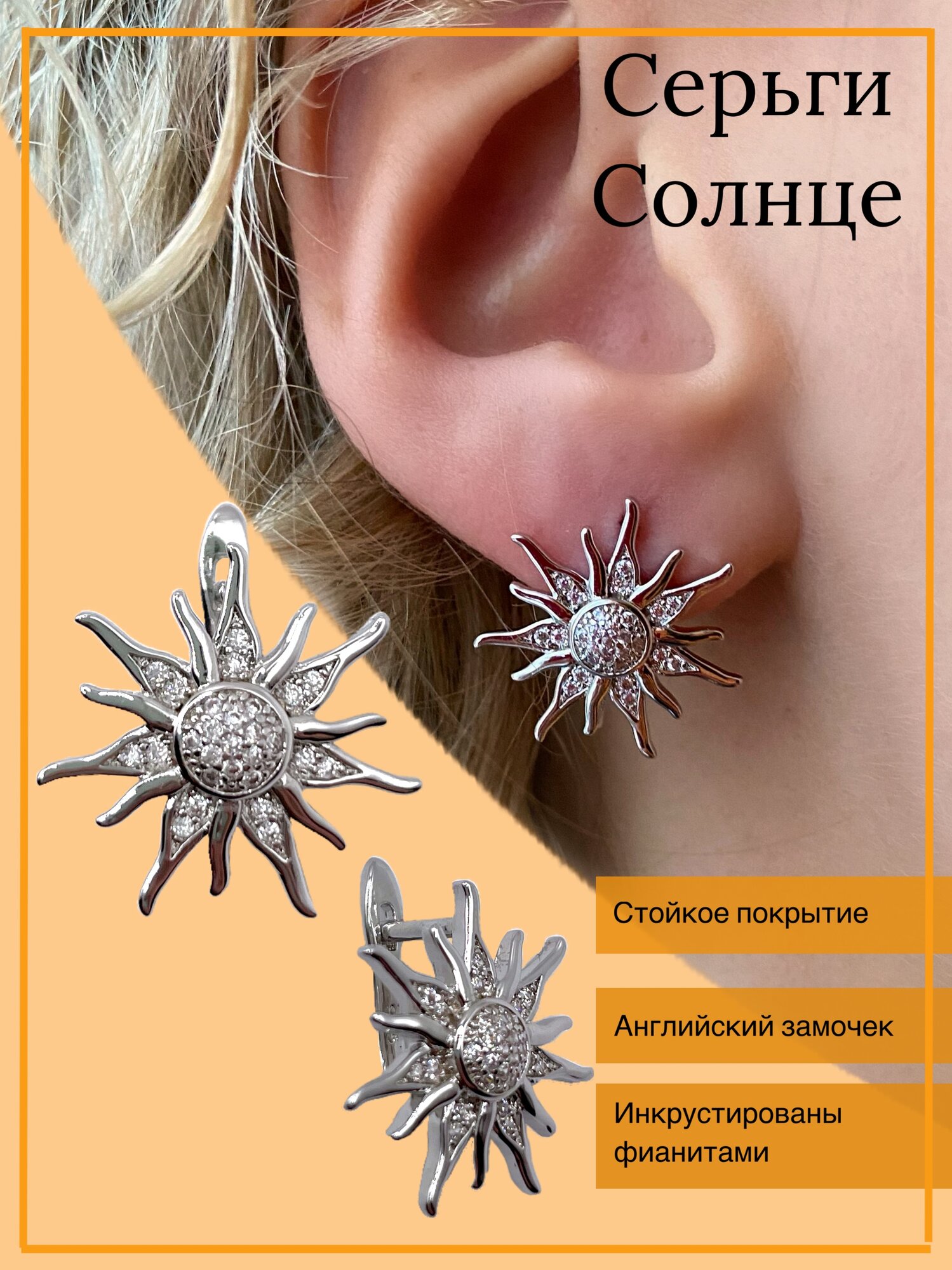 Серьги двусторонние Unique LUX 