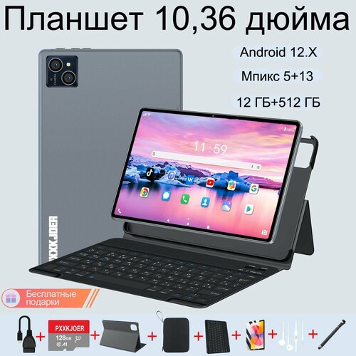 Планшет на с экраном 10,36 дюйма. Google Play12 ГБ оперативной памяти и 512 ГБ встроенной памяти. Есть клавиатура.