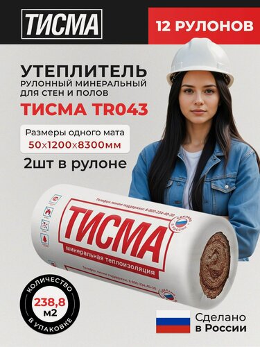 Изображение товара Утеплитель рулонный Тисма 50мм, 238,8м2, 12 рулонов, минеральная вата для полов, перекрытий