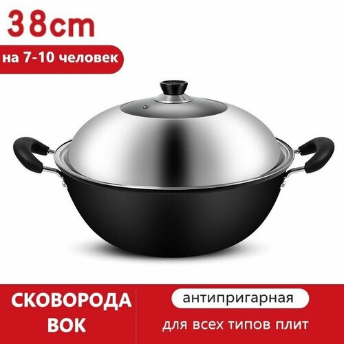 Сковорода вок казан для жарки Антипригарная посуда Кастрюля с крышкой 38 см 3368₽