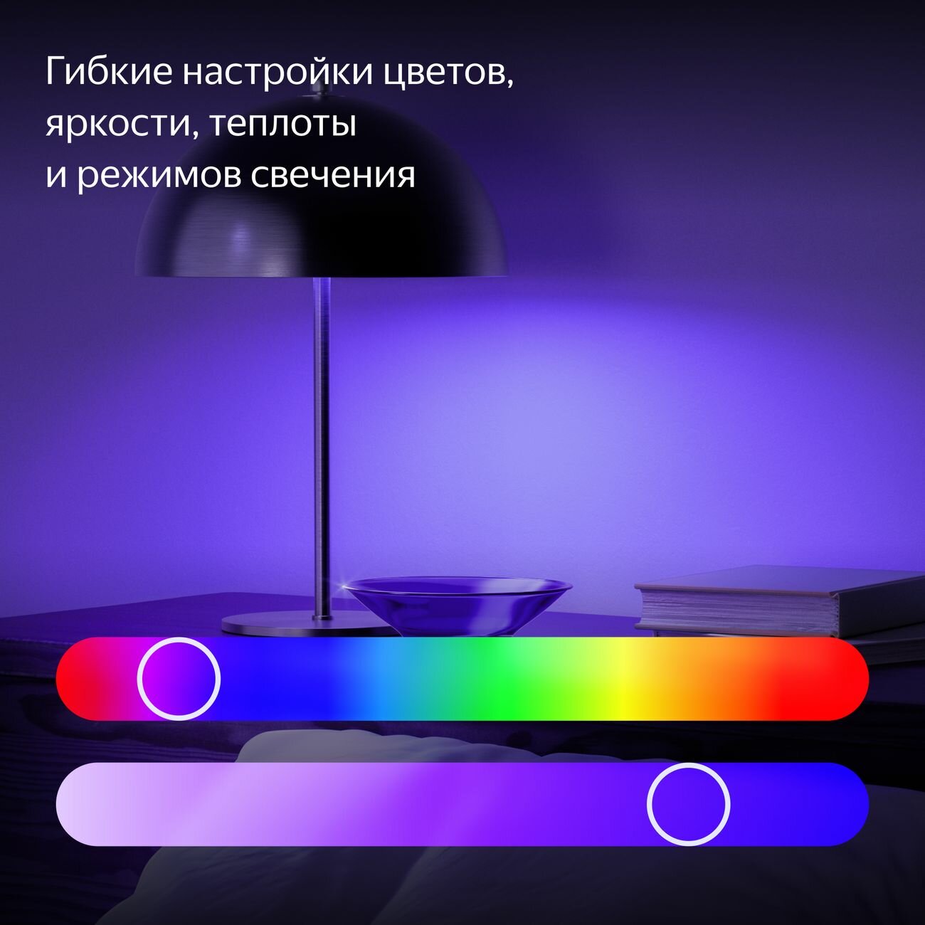 Умная лампочка Яндекс Е27, 1300 Лм, RGB, работает с Алисой, Matter over Wi-Fi — фото 1