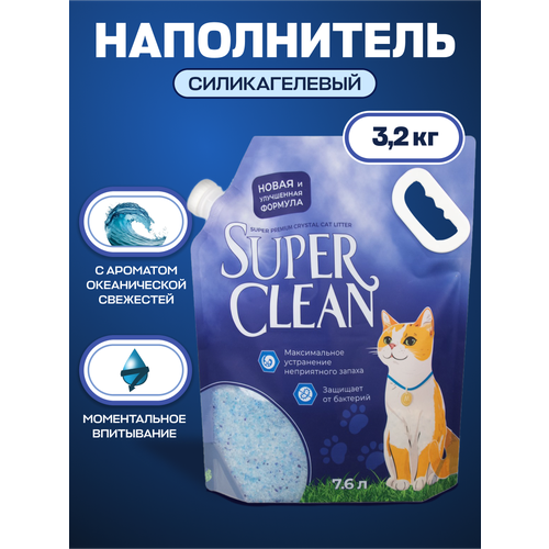 Наполнитель для кошачьего туалета SUPER CLEAN, силикагелевый для лотков, впитывающий, Океаническая свежесть, 3,2 кг/7,6л