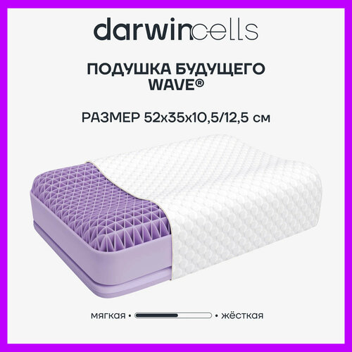 Ортопедическая подушка Darwin Cell Wave, анатомическая, профилактическая, 52х35х10,5\12.5 см белый, фиолетовый, белый