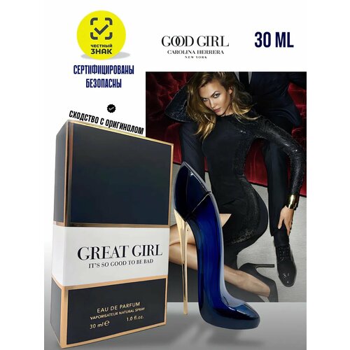 Духи женские Great Girl туфелька 30 мл