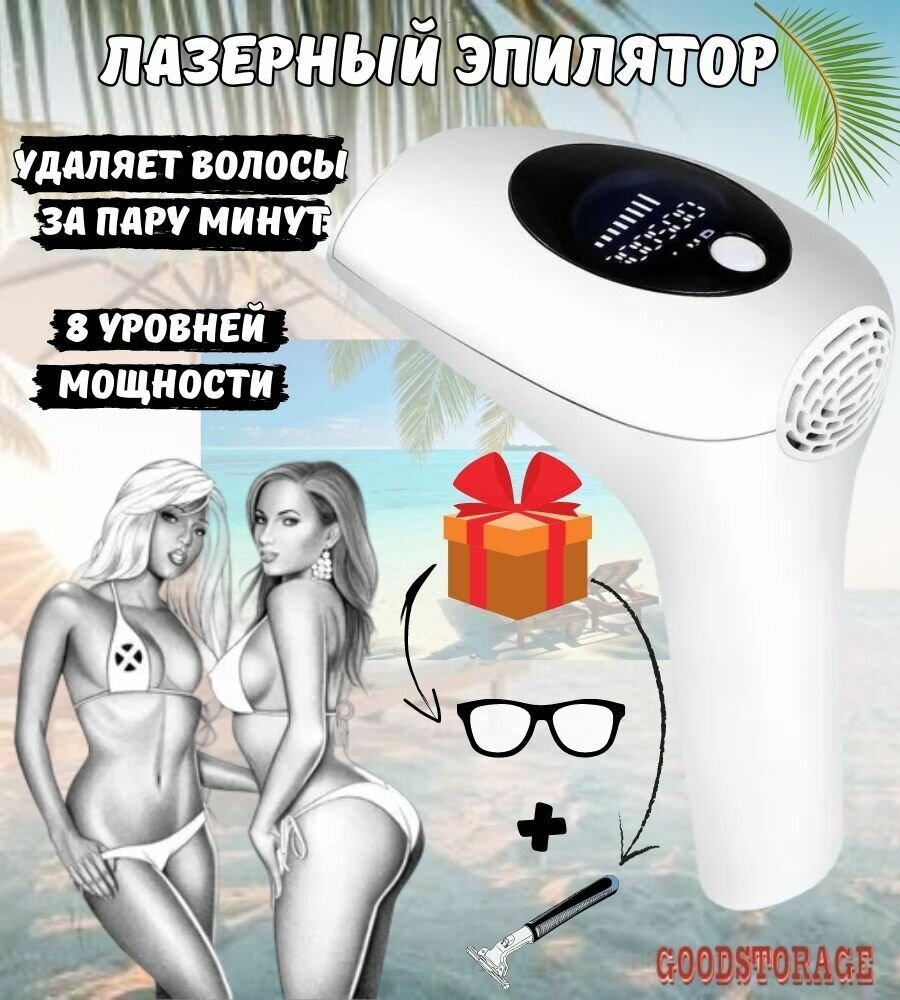 Эпилятор лазерный