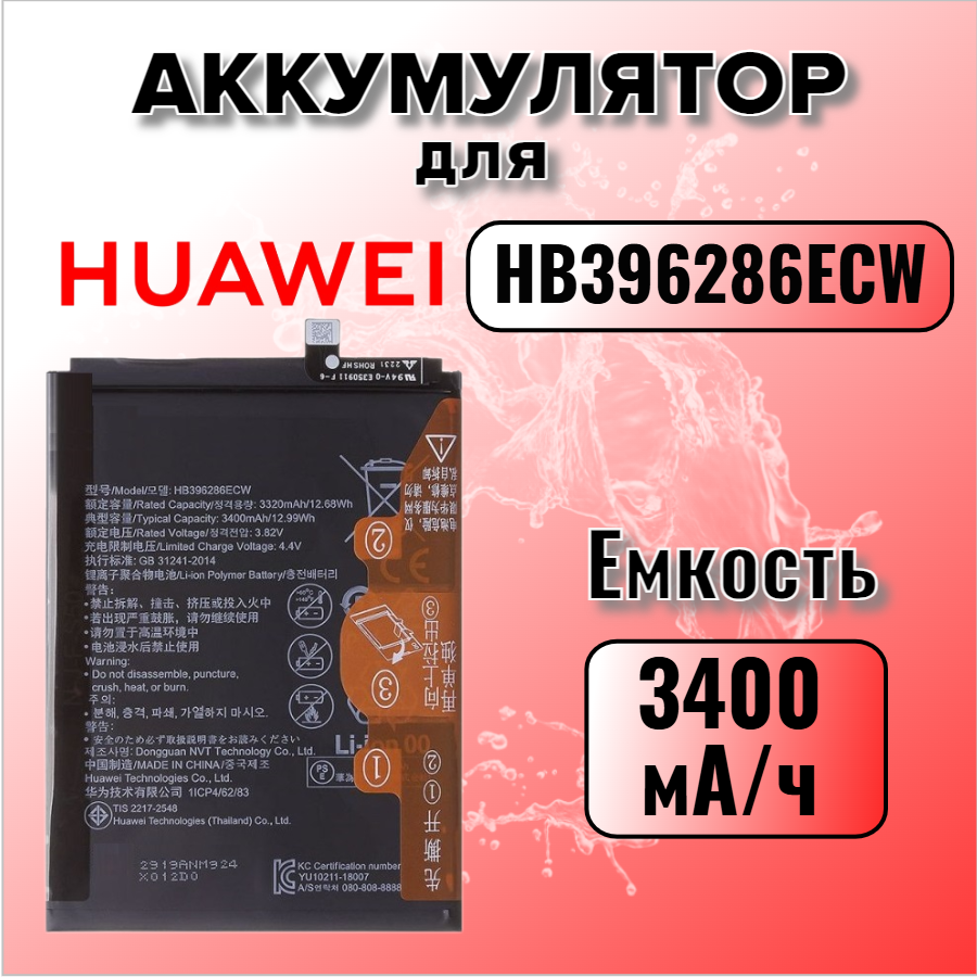 Аккумулятор для Huawei HB396286ECW (Honor 10 Lite /10i / 20e /P Smart 2019)