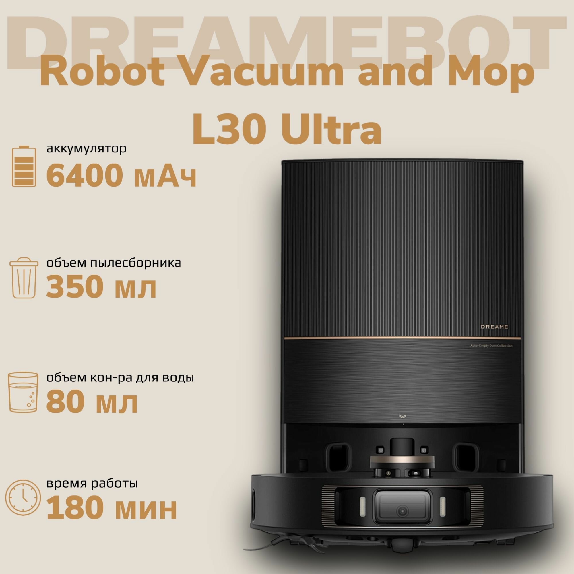 Робот-пылесос DreameBot Robot Vacuum and Mop L30 Ultra с зарядной станцией (Цвет: Black)