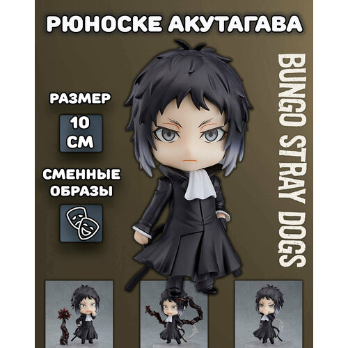 Аниме фигурка Рюноске Бродячие псы Bungou Stray Dogs