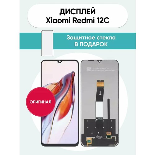 Дисплей Xiaomi Redmi 12C 1790₽