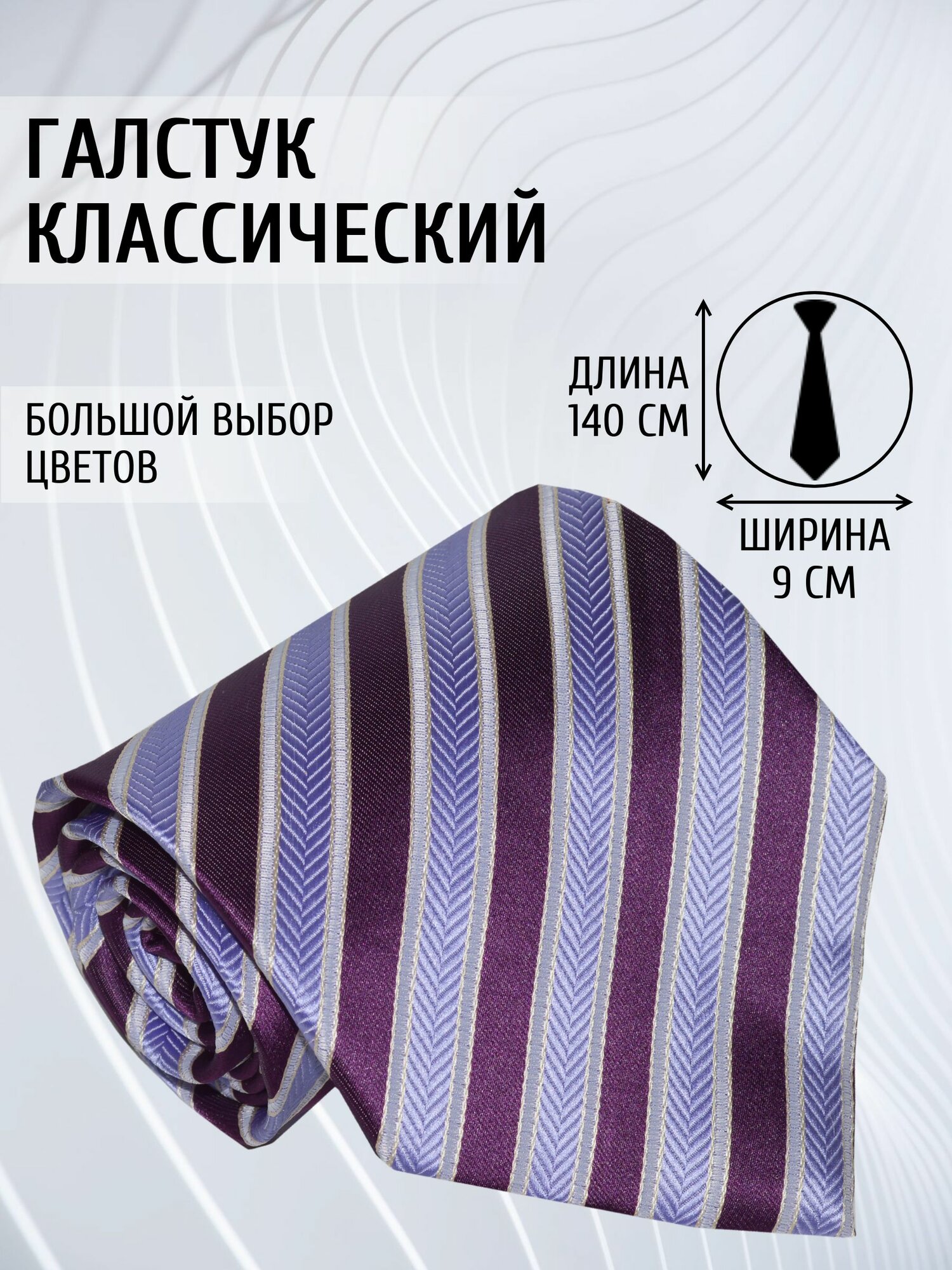 Галстук Maestro, фиолетовый