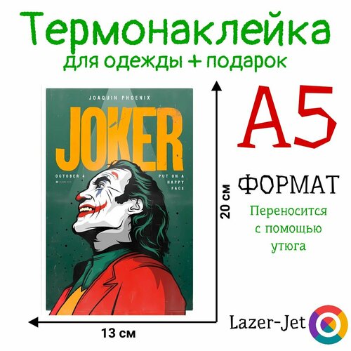 Термонаклейка на одежду Joker Джокер