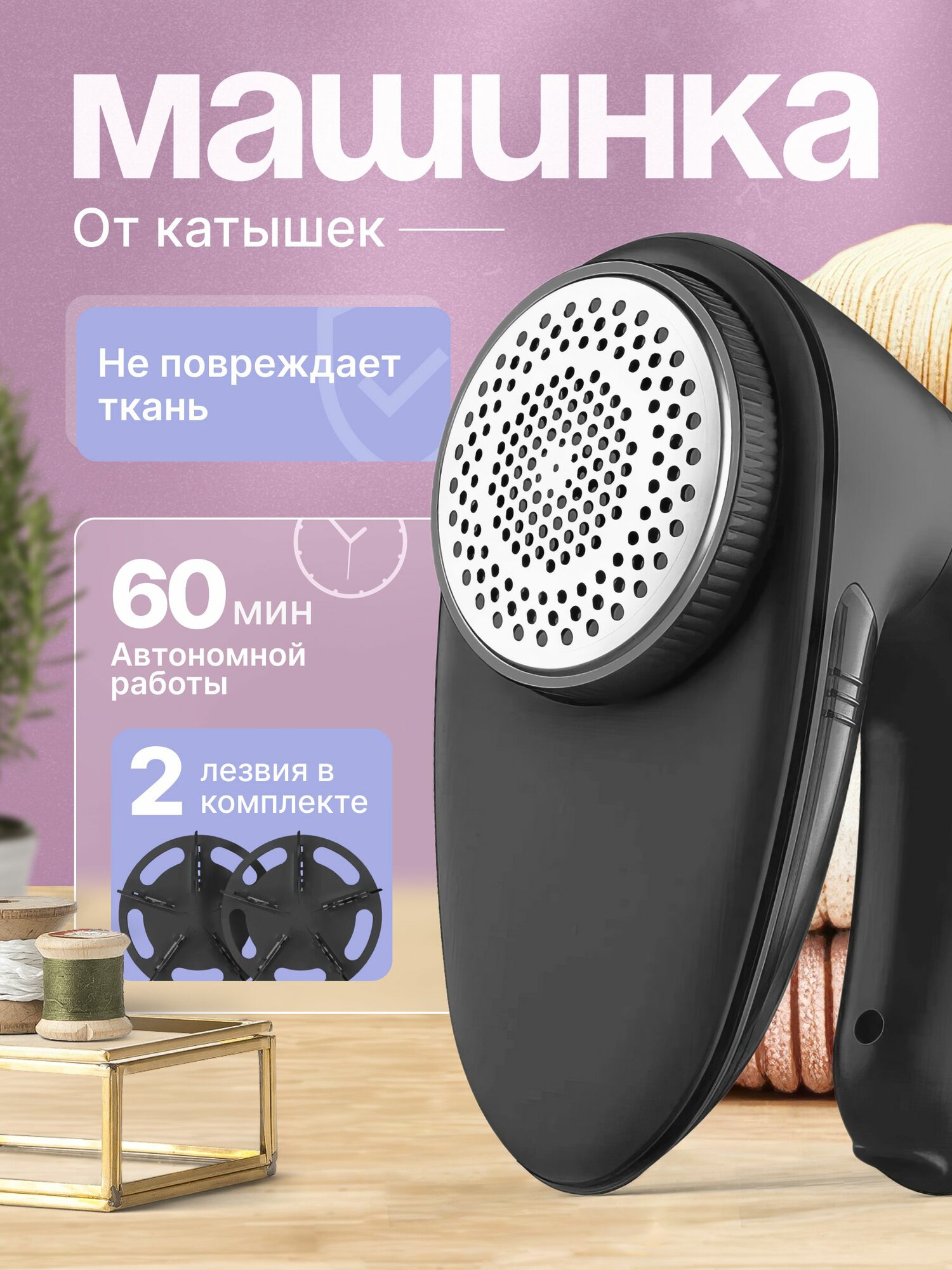 Машинка для удаления катышек с одежды