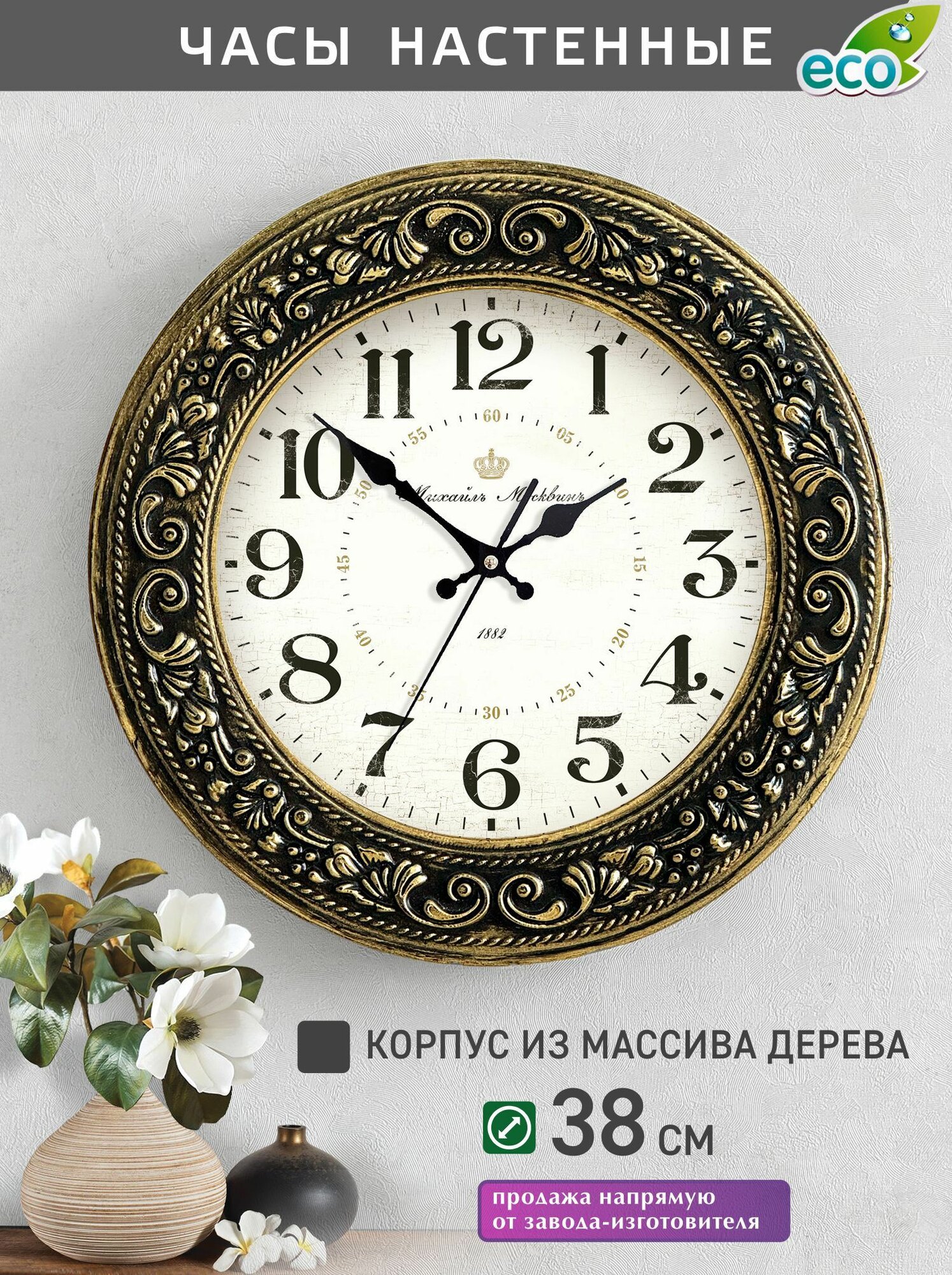 Часы настенные Михаил Москвин натуральное дерево со стеклом