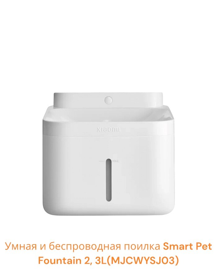 Поилка-фонтан Mijia MJCWYSJ03, для собак и кошек, с Wi-Fi, 3л
