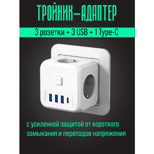 Универсальный тройник с 7 гнездами розетка USB Type-C Серый 1399₽