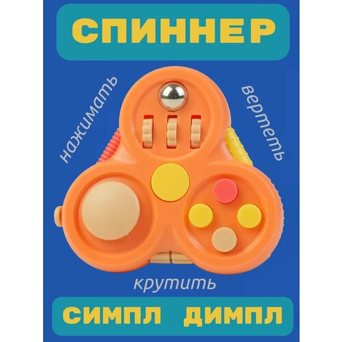 Симпл димпл спиннер в дорогу