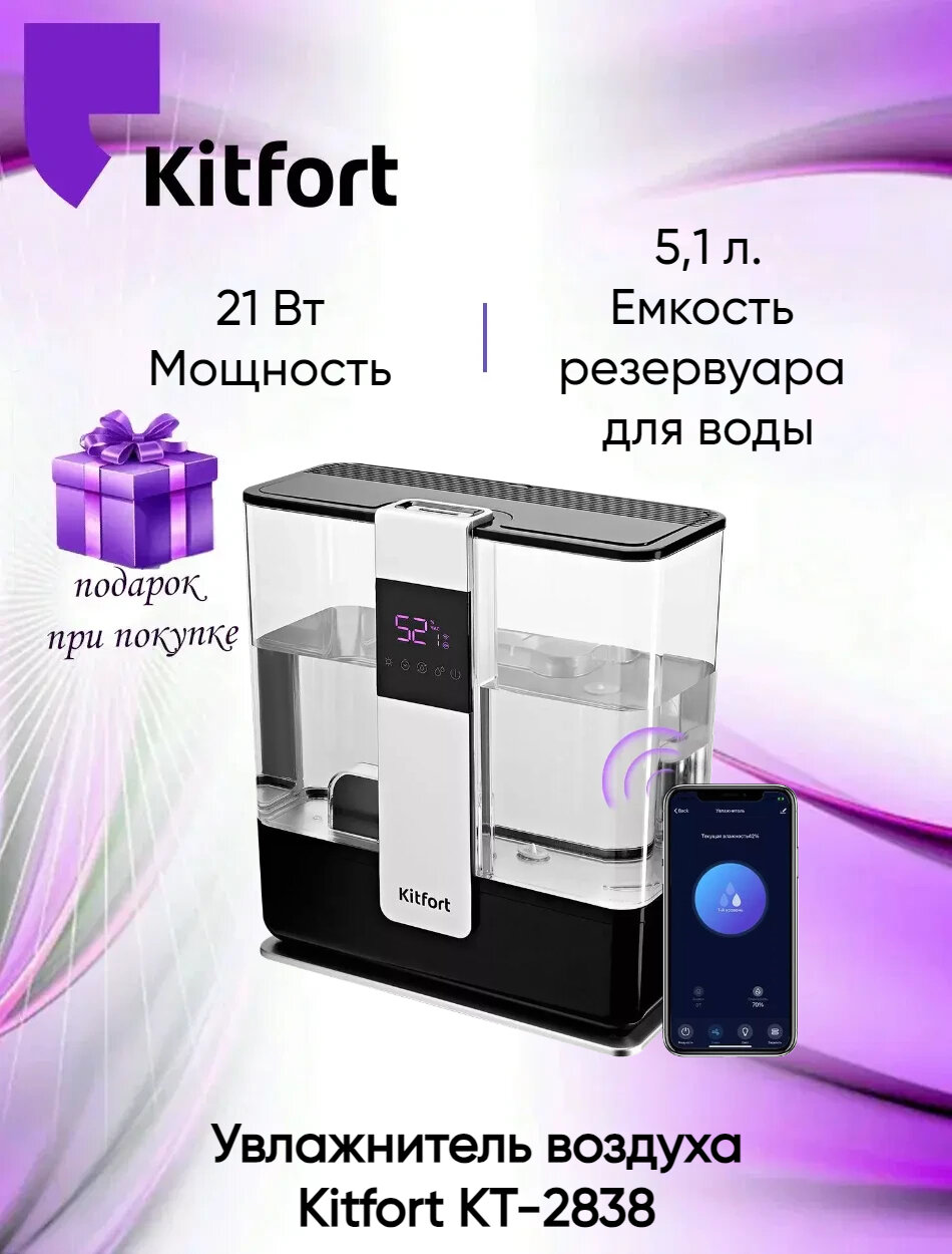 Увлажнитель воздуха с функцией ароматизации Kitfort KT-2838, черный/серебристый (+подарок)
