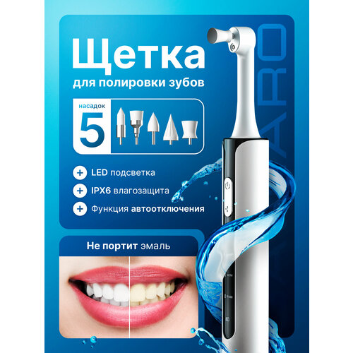 Электрическая зубная щетка для полировки аппарат для полировки и отбеливания зубов 2799₽