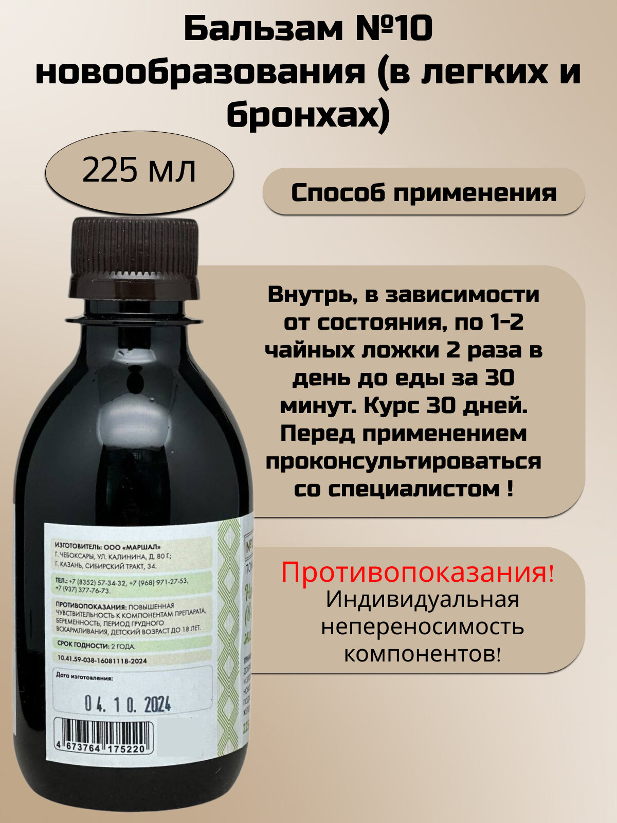 Картинки Silver Hiller Бальзам №10 при новообразованиях (в легких и бронхах), 225 мл