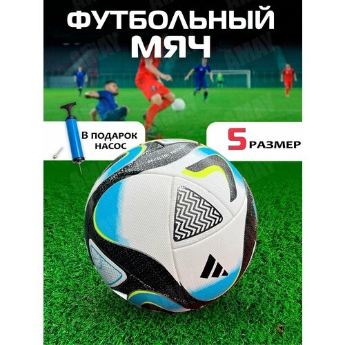 Мяч футбольный FIFA 2023 термосклейка размер №5 + насос