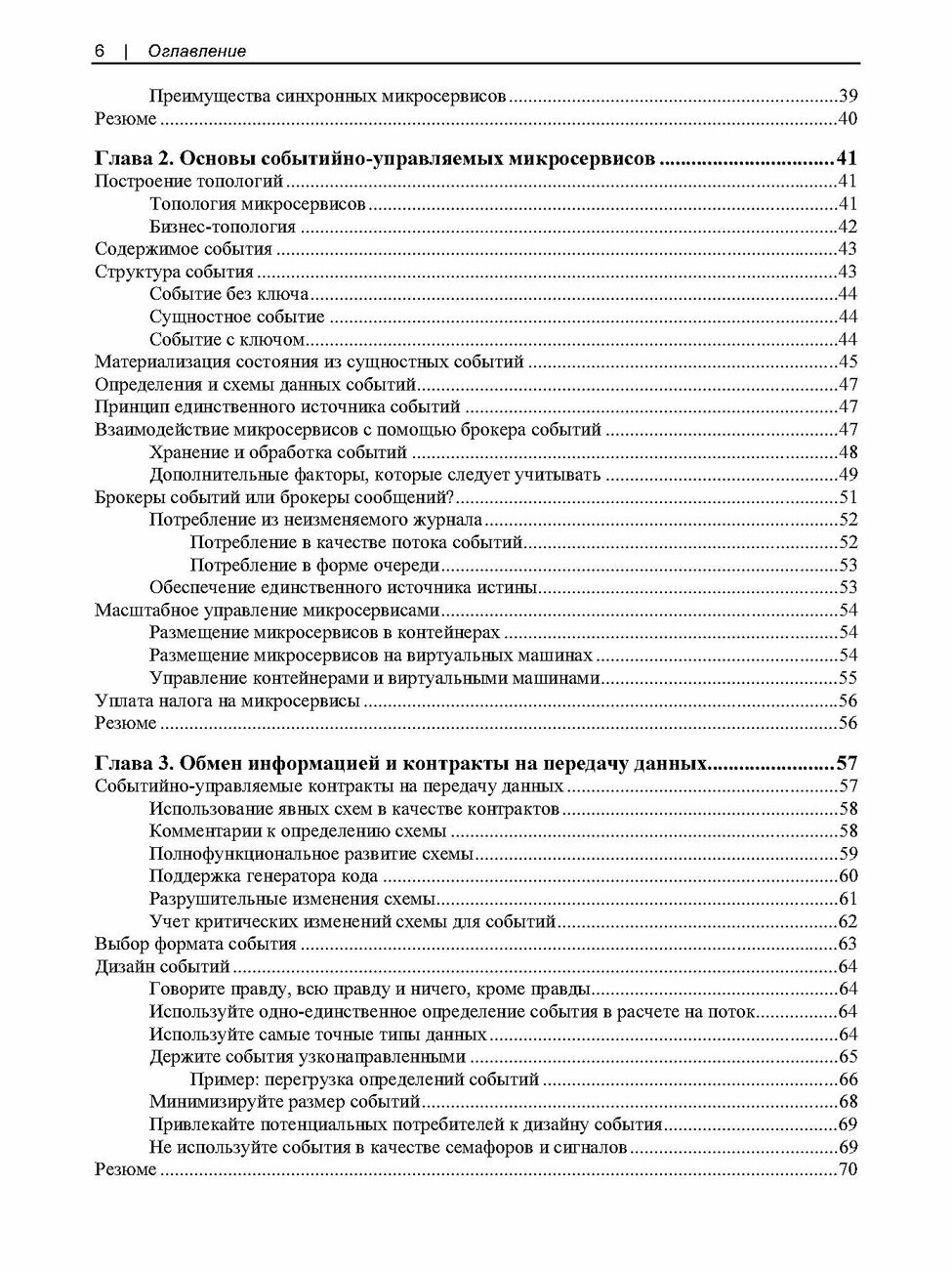 Создание событийно-управляемых микросервисов — фото 1