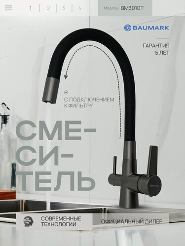 Изображение товара Смеситель для кухни с краном для фильтра питьевой воды