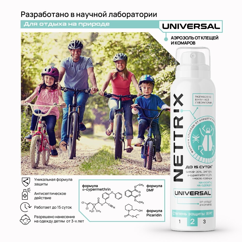 Репелленты Аэрозоль для защиты от клещей и коморов Nettrix Universal, до 15 суток, для отдыха на природе, 150 мл.