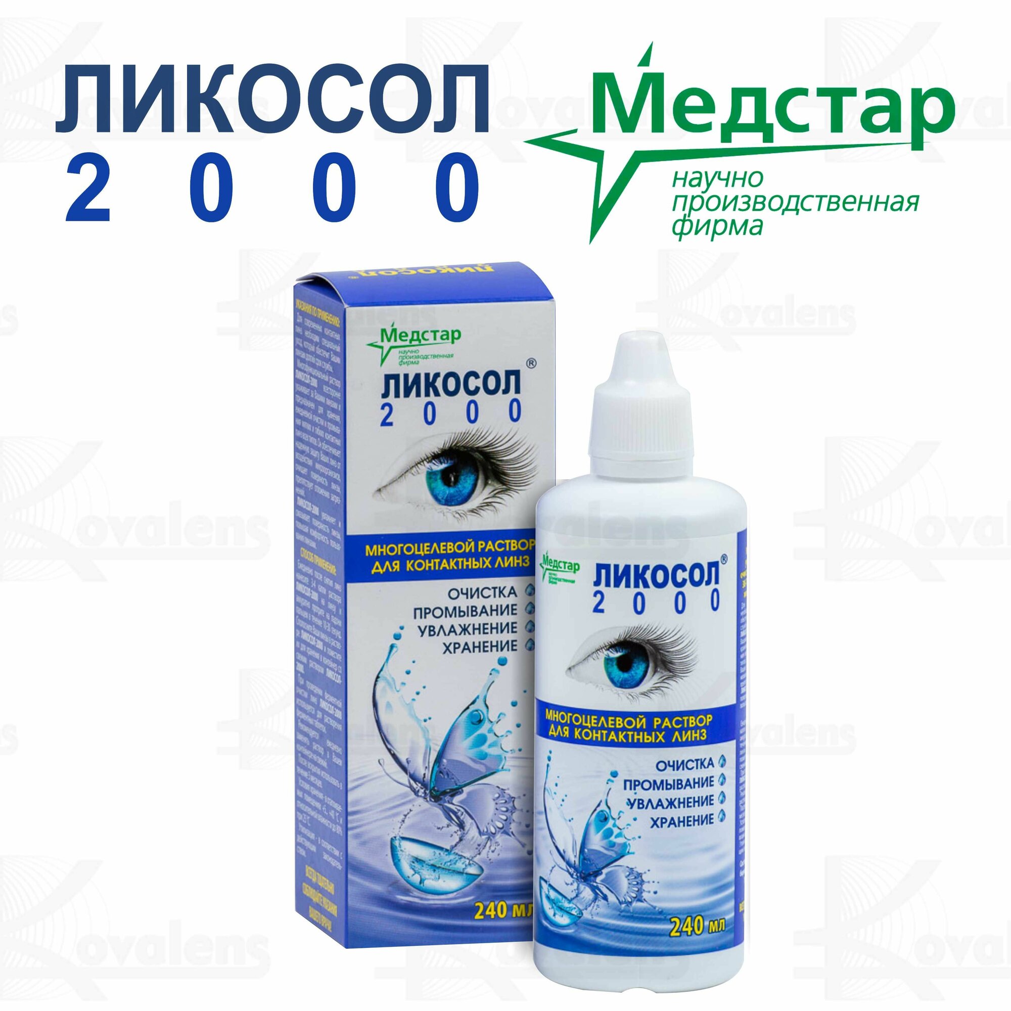 Растворы Для Контактных Линз Многофункциональный раствор Ликосол 2000 240 мл. В комплекте 3 флакона.