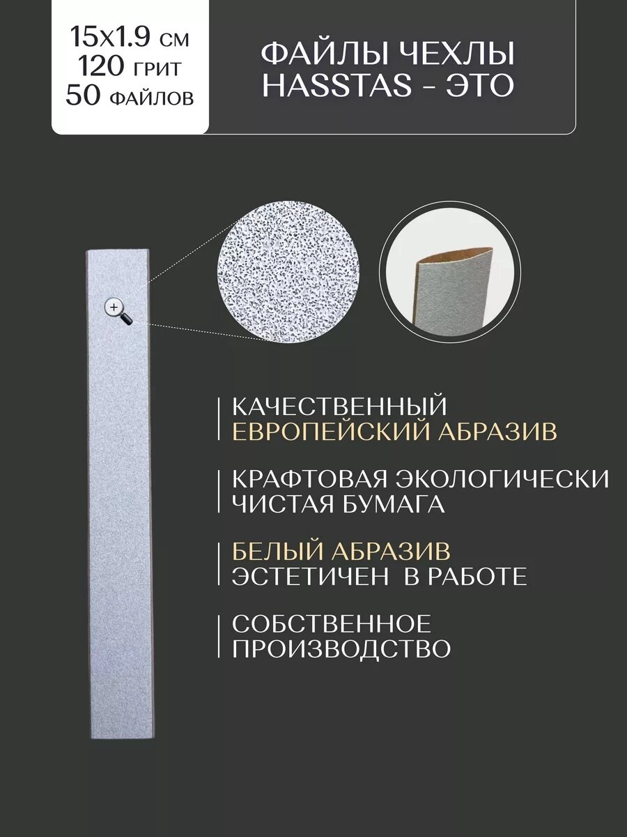Изображение HASSTAS Пилка для ногтей, Сменные файлы для пилки, файлы-чехлы 120 грит 50 файлов С основой