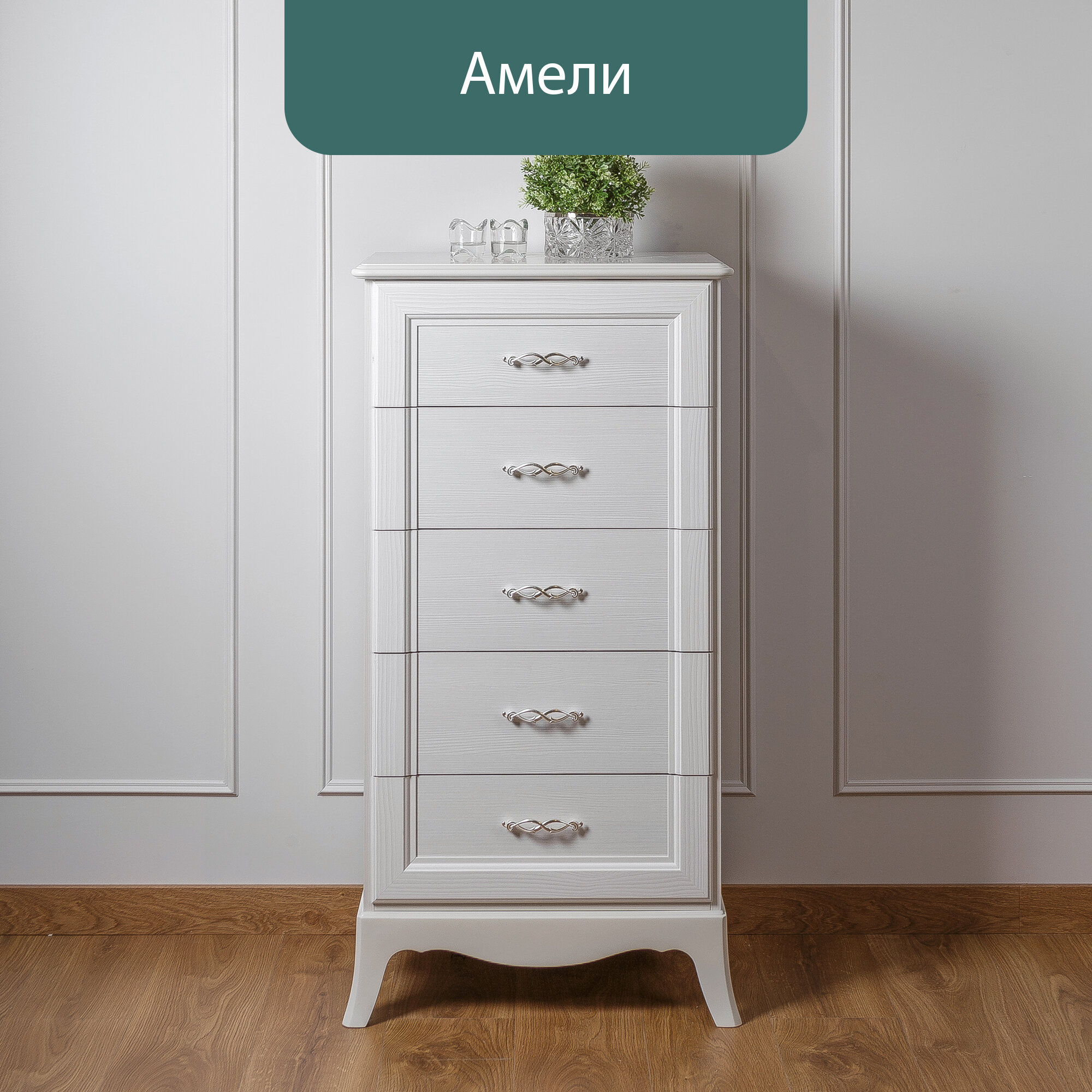 Комод Амели, Выбеленный дуб