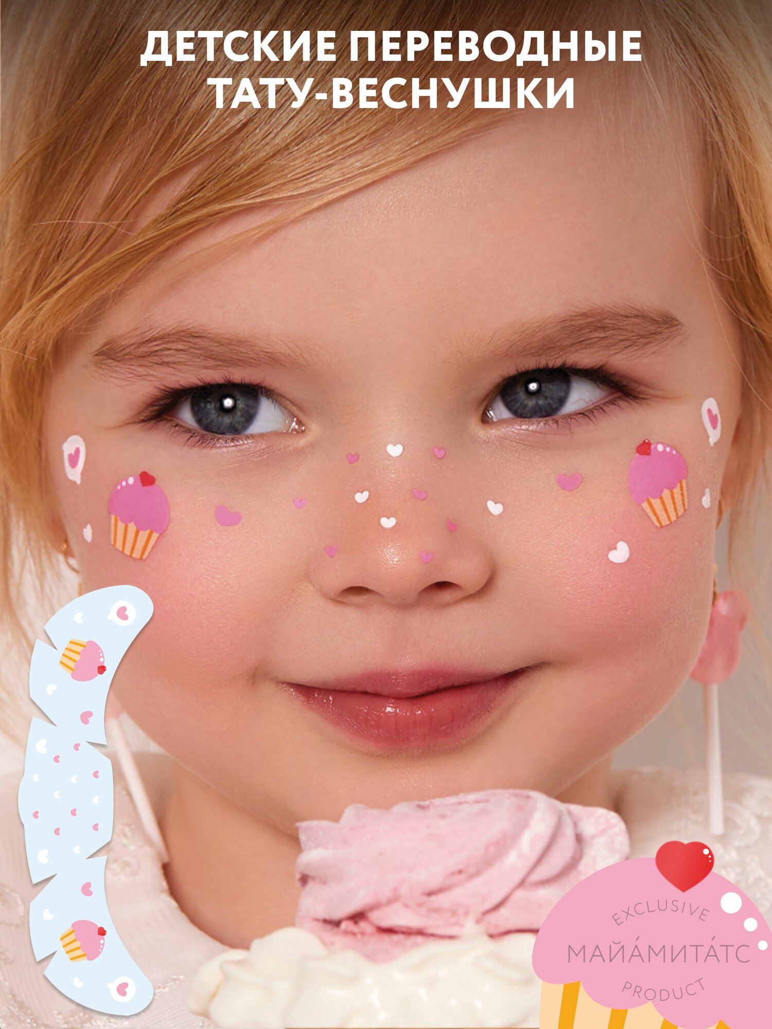 MIAMITATS KIDS Тату переводные детские веснушки Sweety, 1 шт ( кексики )