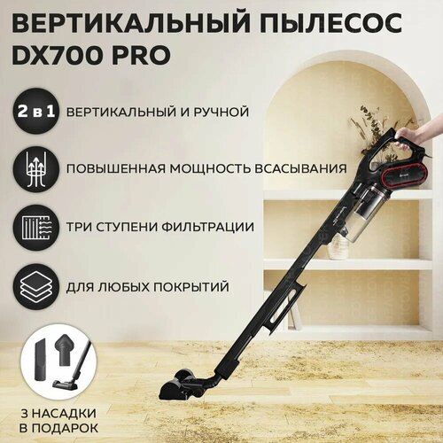 Ручной вертикальный пылесос Dееrmа DХ700 Рrо Вlаск турбощетка 5850₽