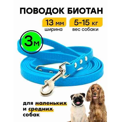 Поводок биотановый 3 м, ширина 13 мм, Woofy "Geksa", для малых и средних пород собак, голубой