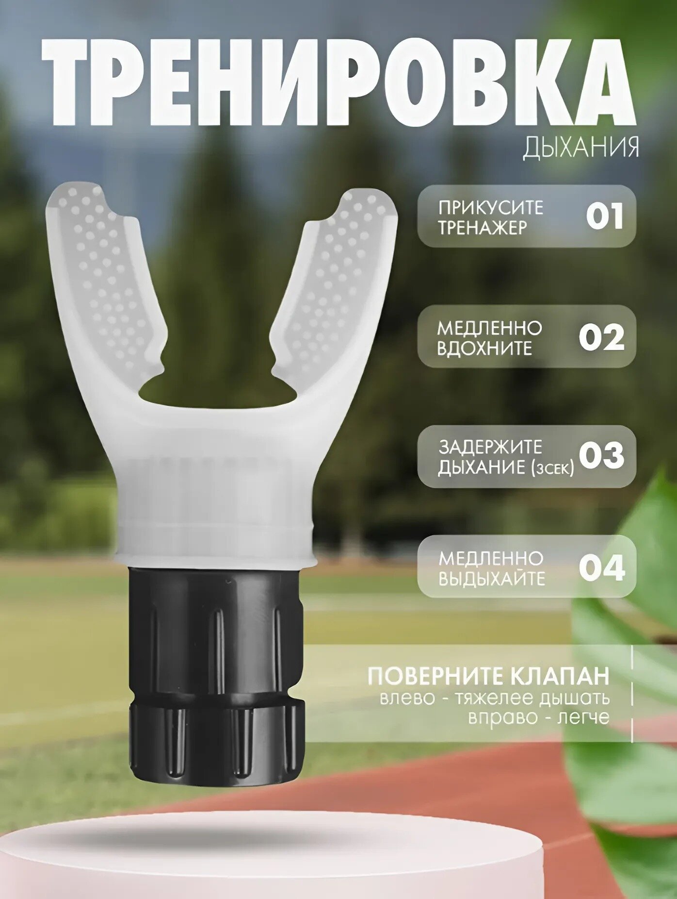 Картинки Дыхательный тренажер для легких, для повышения выносливости, белый