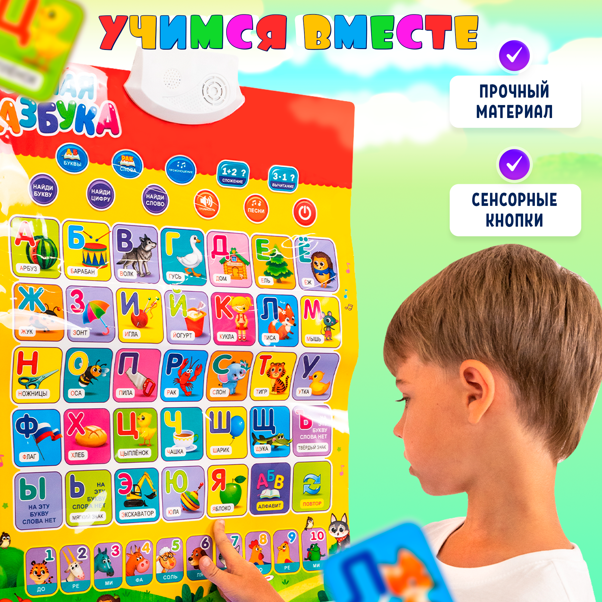 Плакат электронный "Умная азбука", обучающий, для детей, ZABIAKA — фото 1