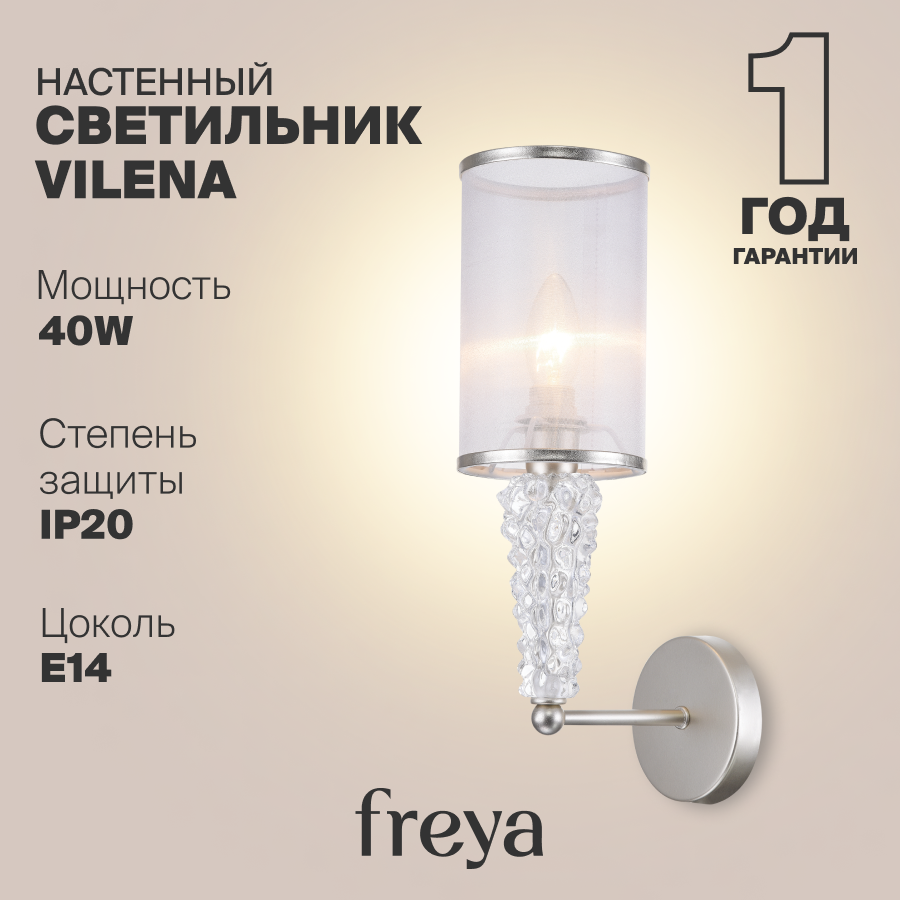 Настенный светильник бра Freya Vilena E14, IP20 FR2687WL-01G
