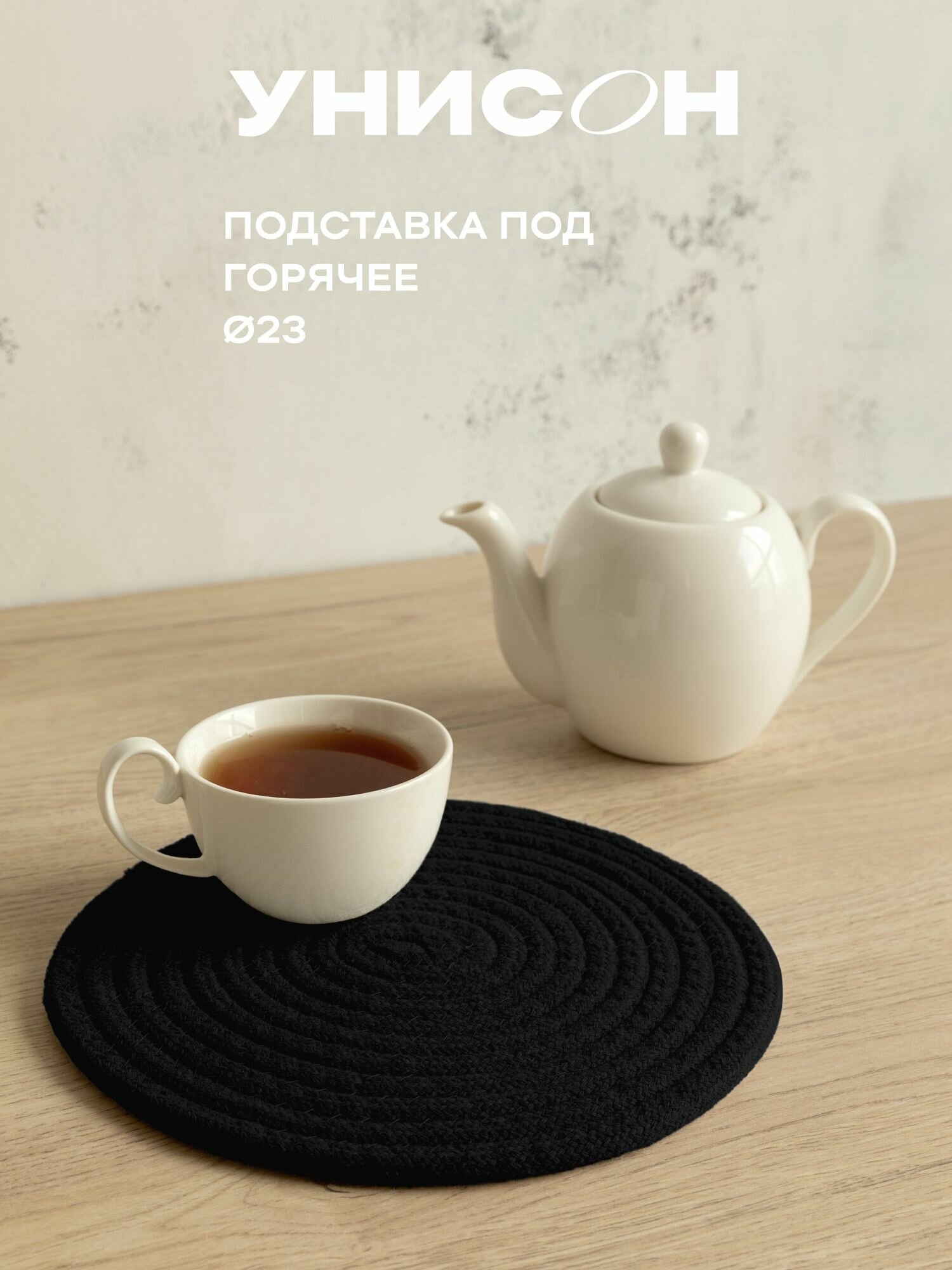 Подставка под горячее 23d 