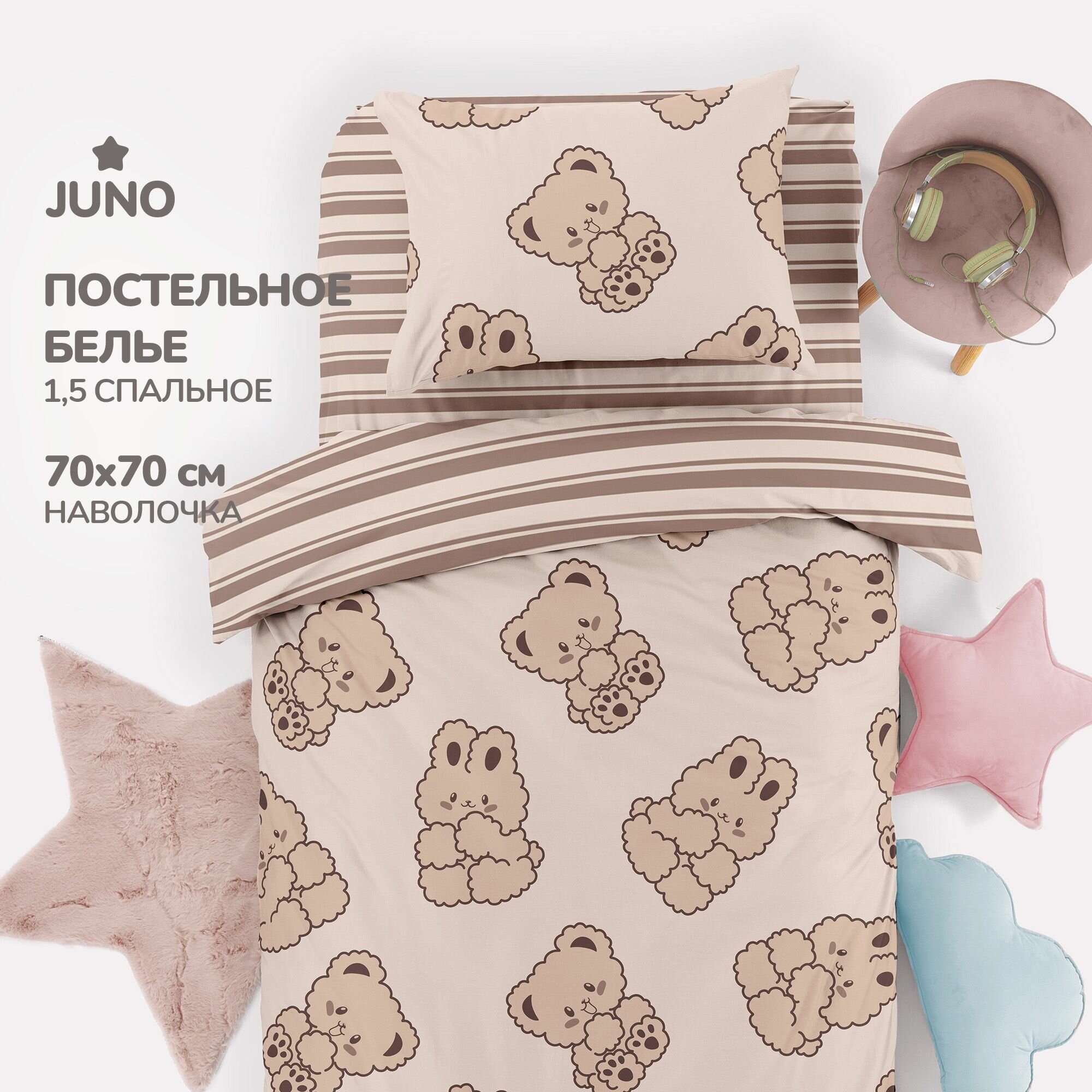 Детское Постельное белье 1.5 спальное Juno, Поплин, нав. 70х70, Зайка мишка
