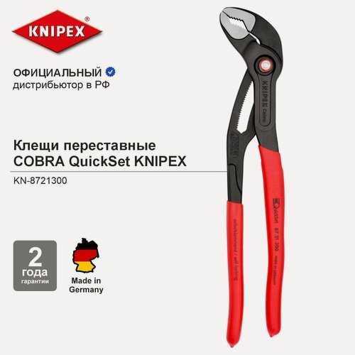Изображение товара Клещи переставные KNIPEX COBRA QuickSet зев 70 мм, длина 300 мм, фосфатированные, обливные ручки KN-8721300