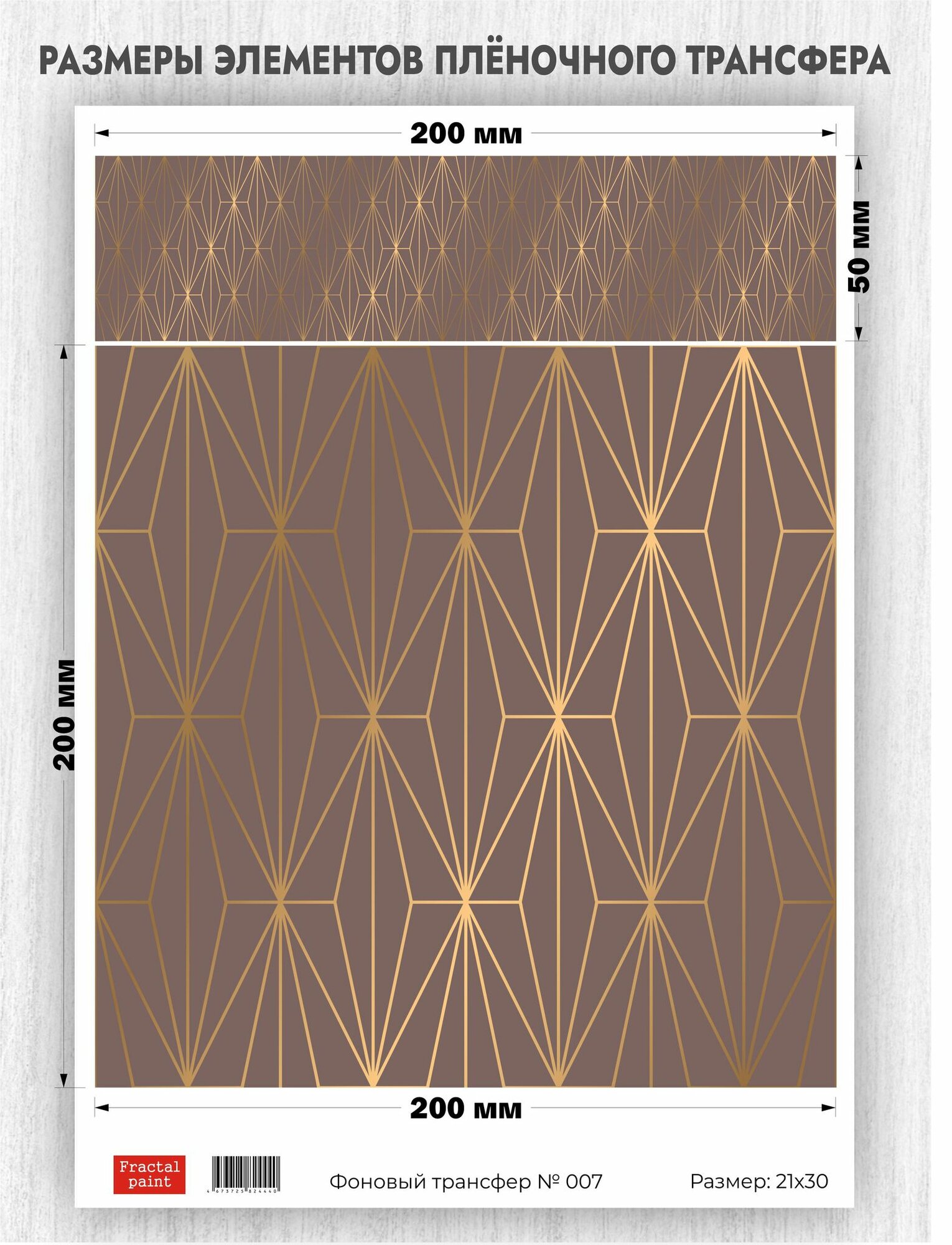Трансфер для декупажа переводной рисунок для поверхностей фоновый 007, А4
