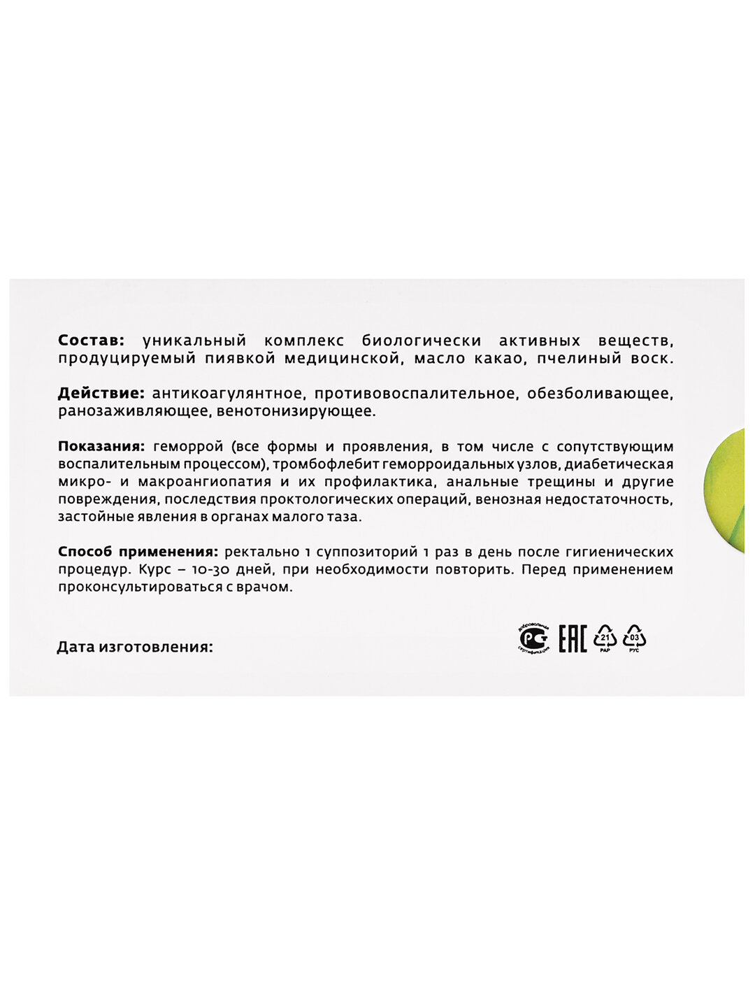 Картинки Свечи от геморроя и тромбофлебита С гирудином (экстракт пиявки), 10 шт