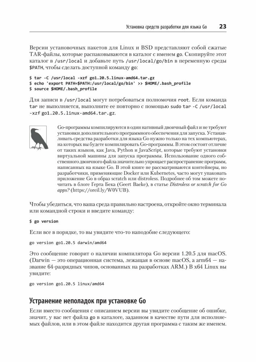 Go: идиомы и паттерны проектирования, 2-е изд. - фото №11