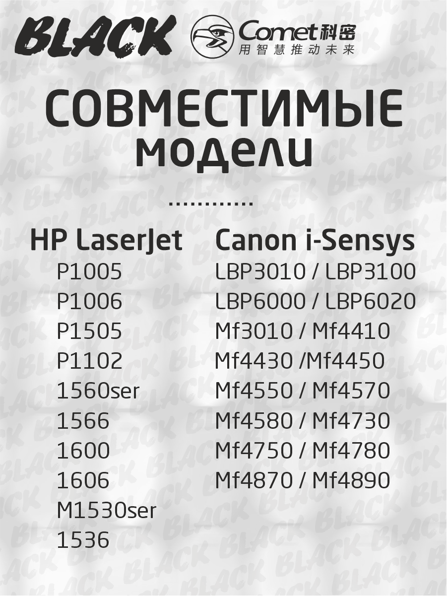 Тонер Black Comet P1005 HP LJ, для лазерных принтеров, черный цвет, 65г — фото 1