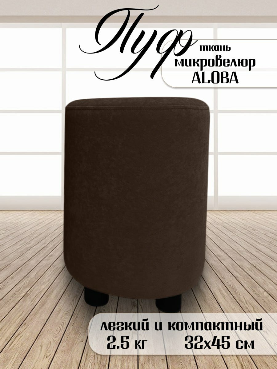 Пуфик круглый для прихожей и спальни Davidoff-Pro 32*32*45, антивандальный велюр