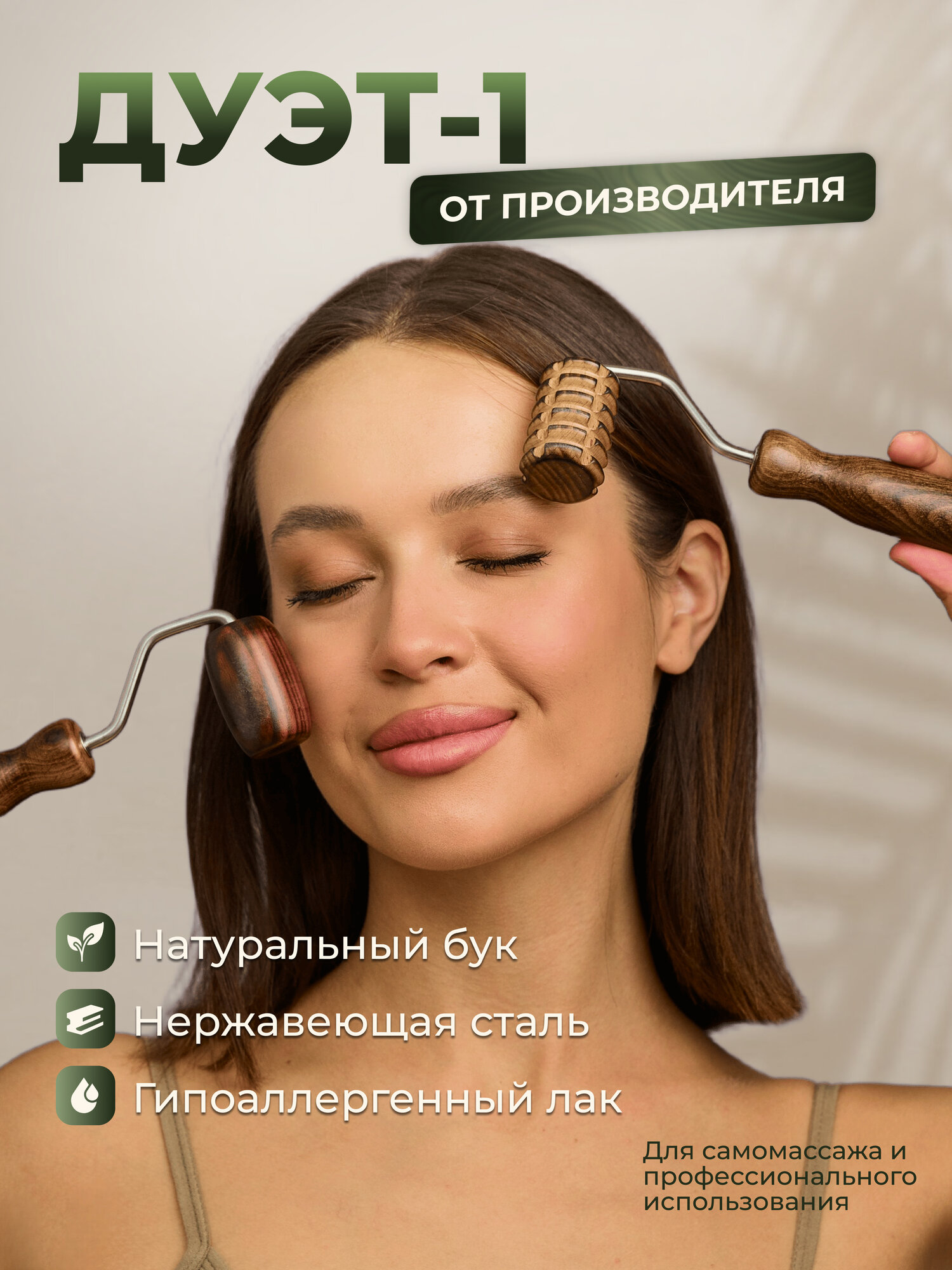 Набор для массажа лица №46, Дуэт-1