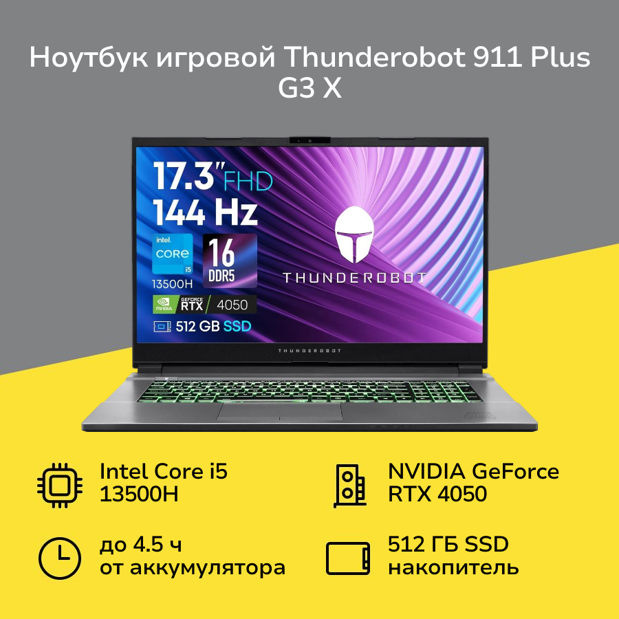 Ноутбук игровой Thunderobot 911 Plus G3 X/17.3"/Core i5-13500H/16/512/RTX 4050/Win/Grey
