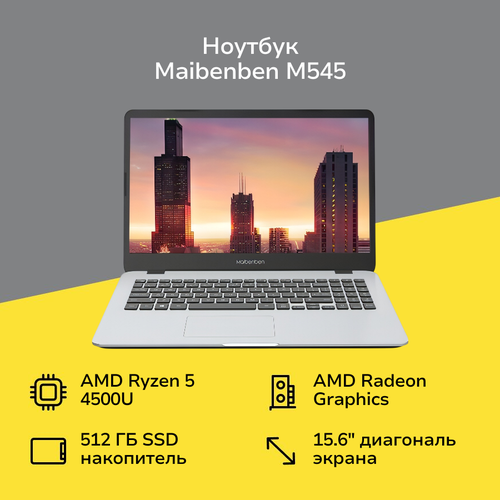 Ноутбук Maibenben M545156AMD Ryzen 5 4500U16512LinuxSilver M5451SF0LSRE0 43900₽