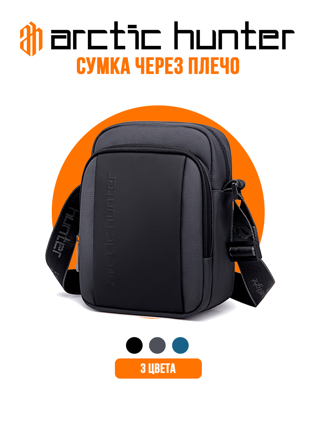 Сумка планшет Arctic Hunter, фактура матовая, серый