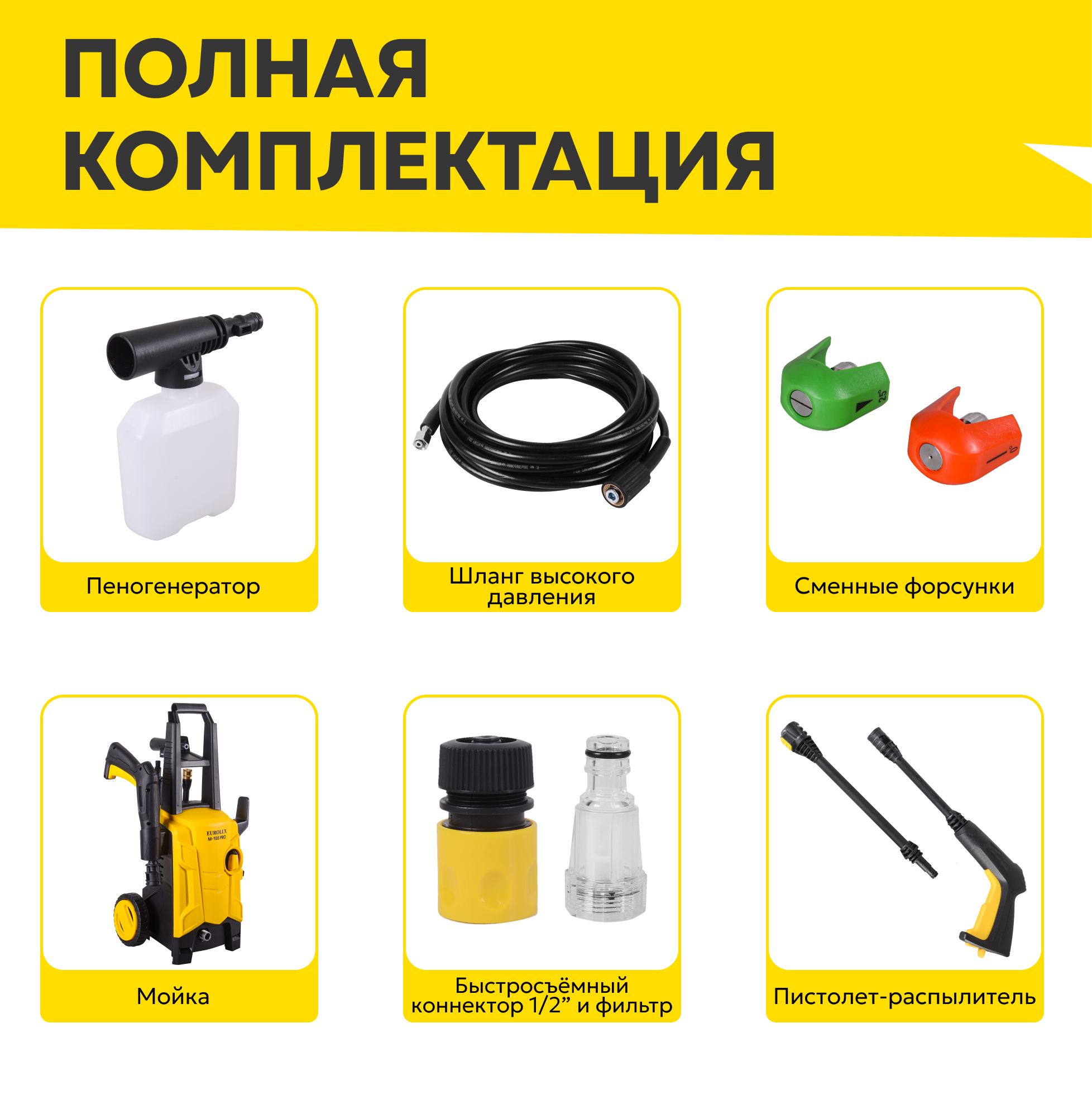 Изображение Мойка Eurolux M-155 PRO, 1800 Вт, 155 Бар, 350 л/ч, Максимальная температура воды - 50°С